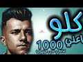 فيديو جديد عصام صاصا لسه منزلش كلو باعني اجدد فيديوهات 2023 
