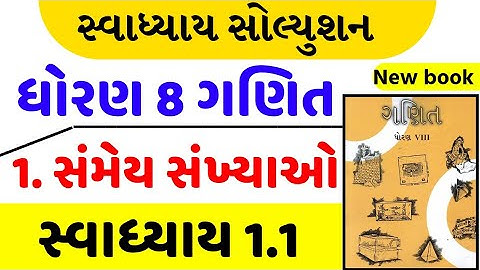 Std 8 maths swadhyay 1.1 , Dhoran 8 ganit swadhyay 1.1 , std 8 maths swadhyay 1.1 solution , ધોરણ 8