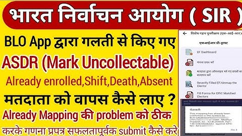 BLO App द्वारा किए गए ASDR (Mark Uncollectable) को Roll Back कैसे करे |Already Mapping Problem Solve