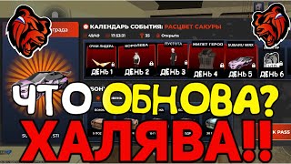 🎉ЧТО все СКИНЫ и АКСЫ идут ПОДРЯД? НА БЛЕК РАША? НОВЫЙ КАЛЕНДАРЬ на BLACK RUSSIA?