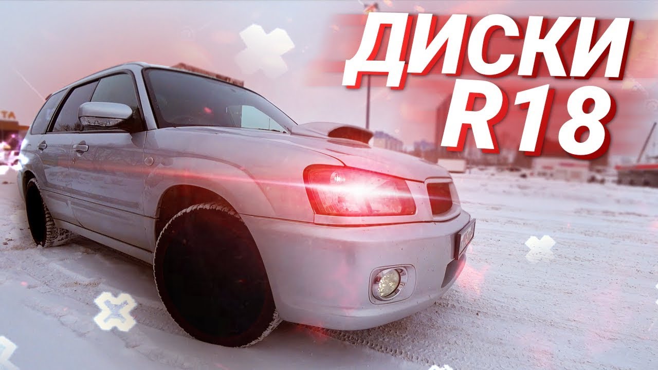 Субару золотые диски