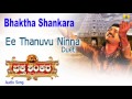 Ee Thanuvu Ninna - Bhaktha Shankara - Movie | Ajay , Shamitha | Bharath Kalyan I Jhankar Music