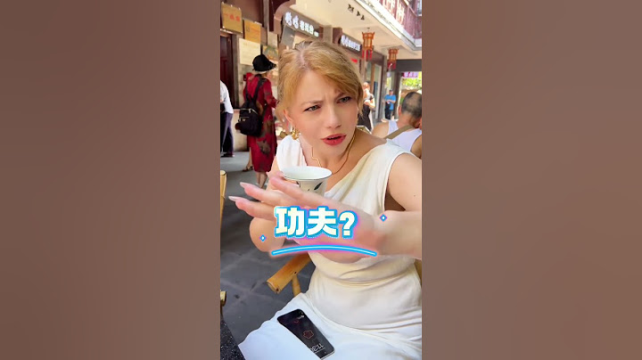当老外第一次来成都，原来功夫茶真的要功夫中国美食征服外国人 成都 功夫茶 烟火 混血萌娃