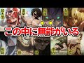 【進撃の巨人】お気づきだろうか…?九つの巨人で1人無能がいる
