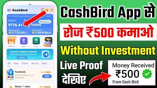 Cash Bird App Se Paise Kaise Kamaye | Cash Bird App Payment Proof | cashbird app screenshot 3