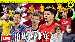 代表ウィーク振り返り！ カタールW杯“全”出場国決まりました！｜#SKHT 2022.06.15