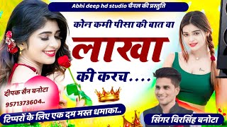 एक दम वायरल तर्ज सोंग !! कोन कमी पीसा की बात वा लाखा की करच || #singer_veersingh_banota #meenageet screenshot 4