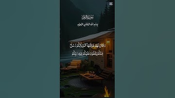 سورة الزمر #الهدى_والنور #اكسبلور