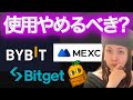 【クソ金融庁】海外取引所の使用はやめるべきか？