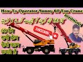 Sany Crane 2020 Model 60 ton 4 wheel