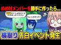 【トモコレ】勝手にめめ村メンバーを作ったら横取り告白イベント発生したんですけどｗｗ【トモダチコレクションわくわく生活】【ゆっくり実況】【めめ村】