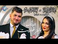 Bibi Maestro X Badri X Samra Jitek B Zgharit 2025 جيتك بالزغاريت Bibi Maestro X Badri X Samra Jitek B Zgharit 2025 جيتك بالزغاريت