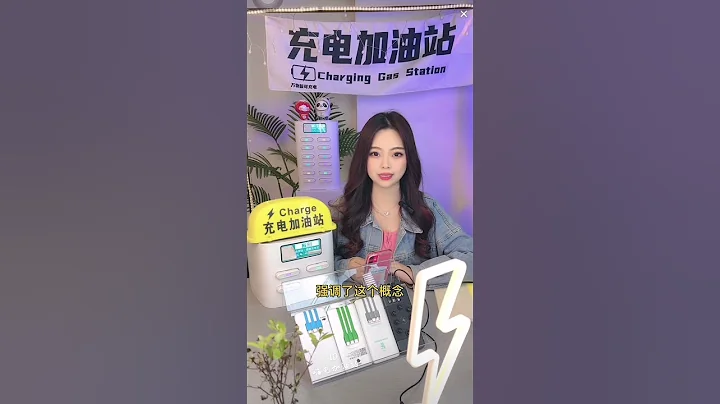 什麼是共享充電寶？共享充電寶還能繼續擴大發展嗎？#共享充電寶 #共享經濟 #創業 #business #創業 - 天天要聞
