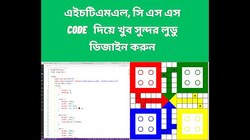 how to make HTML CSS Ludo design