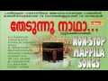 Thedunnu naadha non stop muslim devotional songs