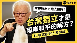 Why did Robert Hsingcheng Tsao, who once prounification, become proTaiwan independence?