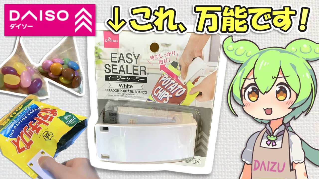 100 均 シーラー