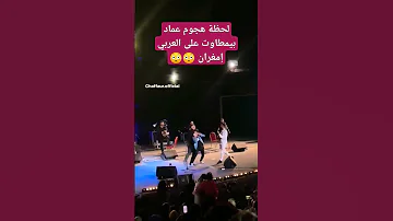 لحظة هجوم عماد بيمطاوت على العربي إمغران 