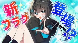 【新キャラ】回収の為の手段は選ばず！？破滅フラグ登場！！【アニメ】【漫画動画】