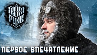 HARD PLAY ПРОХОЖДЕНИЕ Frostpunk