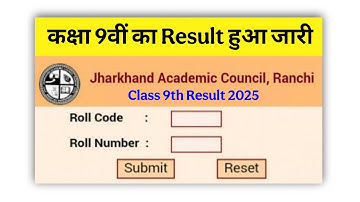 Jac class 9th result 2025 || jac 9th Result kese kare check || jac board class 9th result 2025