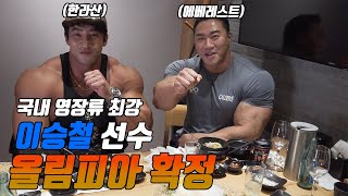 [코리안파워-올림피안 특집]반세기 만에 나온 한국 보디빌딩의 역사!삼손과의 경쟁 실제 목격담!