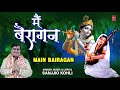 मैं बैरागन Main Bairagan I SANJJIO KOHLI I Meera Bhajan I Full Audio Song Mp3 Song