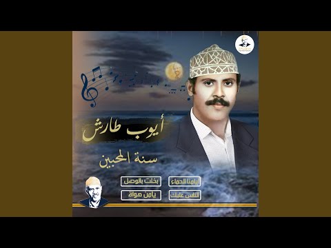 ايامنا بالحمى