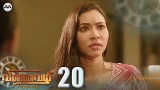 Vinaivazhi EP20 | Tamil Web Series