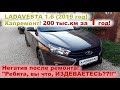 VESTA: ЖЕСТЬ! 200 тыс.км за 1 год!!