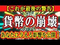 【震撼の真実】2025年秋の経済完全崩壊でテレパシー能力覚醒！？プレアデスが明かす人類進化の最終段階