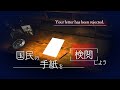 郵便検閲局員として国民の手紙を検閲しよう|Your letter has been rejected. ゆっくり実況