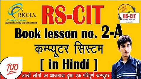 RSCIT lesson 2 || कंप्यूटर सिस्टम ।। Computer System
