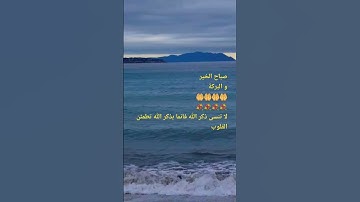 دعاء الجمعة # صباح الخير #قرآن كريم#doa