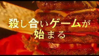 『Ｄｉｎｅｒ　ダイナー』予告編