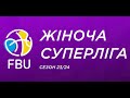 Рівне-ОШВСМ – ДИНАМО-УДУ 🏀 Жіноча Суперліга