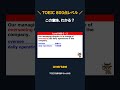 oversee の意味、わかる？｜TOEIC800点