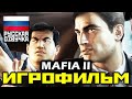 [18+] ✪ Mafia 2 [ИГРОФИЛЬМ] Все катсцены+Урезанный Геймплей [PC, 1080p]