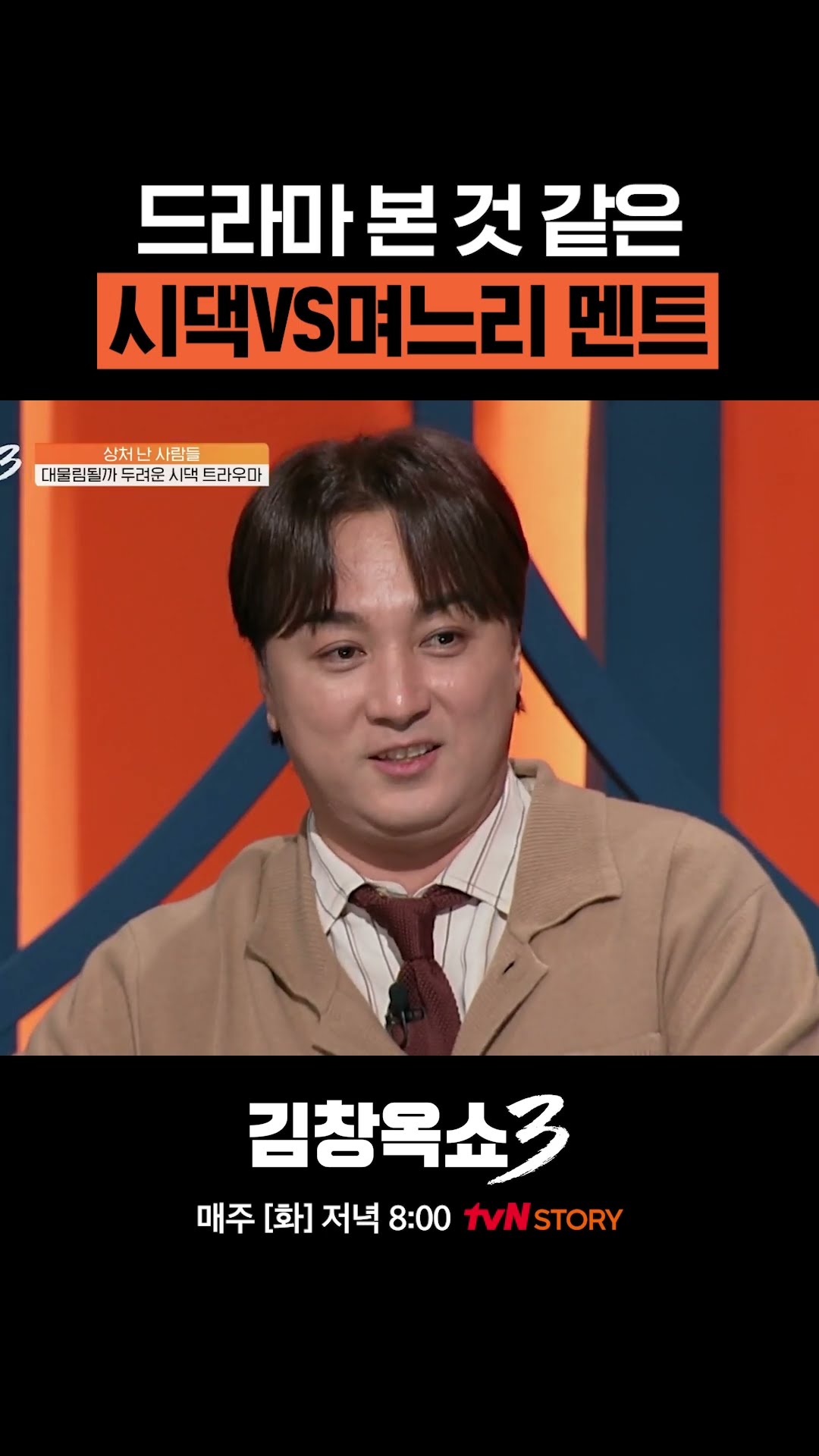 Mother-in-law's usual comment during conflict #KimChangokShow3