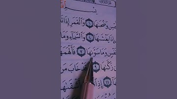 اسمعوا هذا التلاوة مريح الشيخ ماهر المعيقلي🤍🤍 سورة الشمس #ماهر_المعيقلي