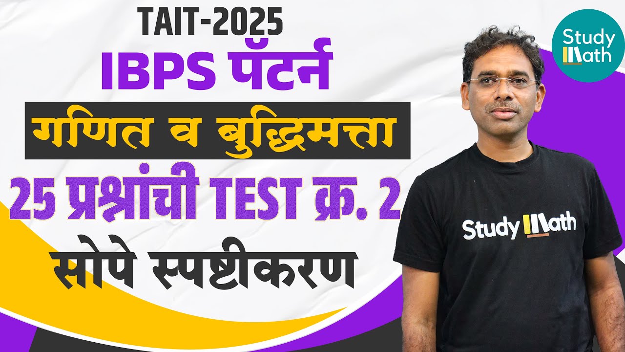 Tait 2025 math reasoning |  ibps pattern Test No. 2| Sawan sir math | 