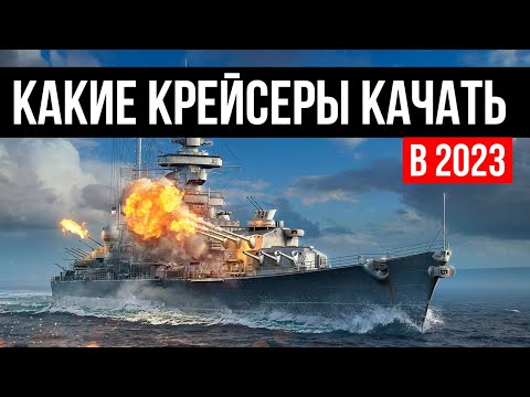 Видео: Что качать - Ветка Германии ✅ Немецкие крейсеры