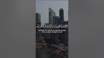 لا يكلف الله نفسا إلا وسعها | أواخر سورة البقرة