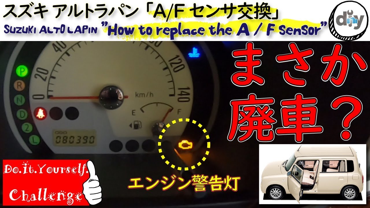 Suzuki Alto Lapin How To Replace The A F Sensor Cba He21s Youtube