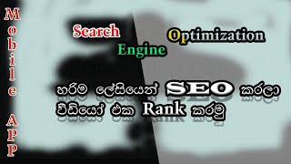 Youtube SEO (Search engine Optimization) ∣ Mobile App SEO screenshot 1