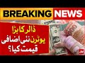 Dollar price down in pakistan  rupees rate in inter bank  breaking news