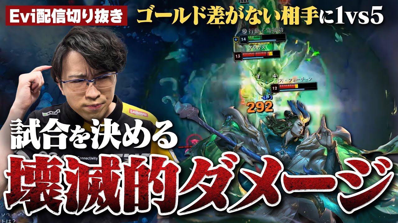 【ザーヘン vs グラガス】平凡なスコアでこの強さ！？ゴールド差がない相手に1vs5を挑み試合を決める壊滅的ダメージを与えるえび【SHG Evi】