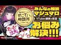 🔴【絶望】1ヶ月で新人が全員退職…VTuberが自分の絵で逮捕!? マシュマロ10選【お悩み全力回答】💭#176 #すこてい相談所【 禰好亭めてお 】