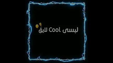 حالة واتس جديدة دخول رايق 