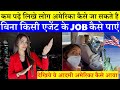 कम पढ़े लिखे लोग अमेरिका कैसे जा सकते है? |बिना किसी एजेंट के JOB कैसे पाएं USA?| America kaise jaye?